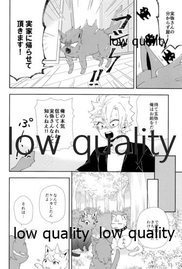 [さやけしの (水南はなと)] Mon petit chat noir (鬼滅の刃)