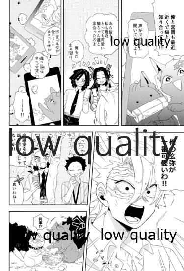 [さやけしの (水南はなと)] Mon petit chat noir (鬼滅の刃)