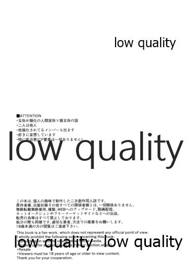 [さやけしの (水南はなと)] Mon petit chat noir (鬼滅の刃)