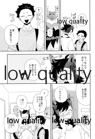 [さやけしの (水南はなと)] Mon petit chat noir (鬼滅の刃)