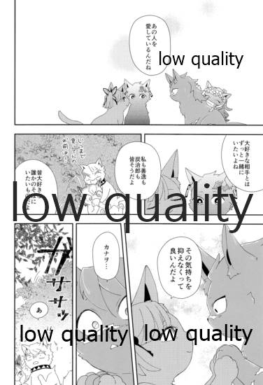 [さやけしの (水南はなと)] Mon petit chat noir (鬼滅の刃)