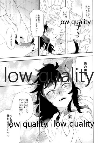 [さやけしの (水南はなと)] Mon petit chat noir (鬼滅の刃)