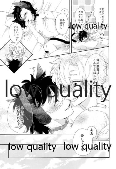 [さやけしの (水南はなと)] Mon petit chat noir (鬼滅の刃)