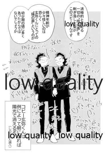 (日輪鬼譚12) [エンドレスサワー (奥森)] 陰と陽 (鬼滅の刃)