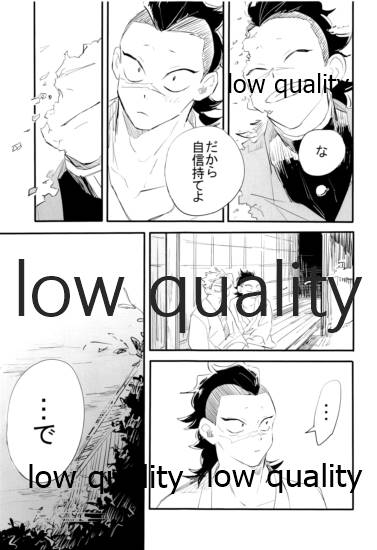 (日輪鬼譚12) [エンドレスサワー (奥森)] 陰と陽 (鬼滅の刃)