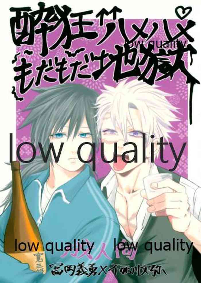 [M米穀店 (ミネコ)] 酔狂ハメハメもだもだ地獄 (鬼滅の刃) [2021年3月14日]