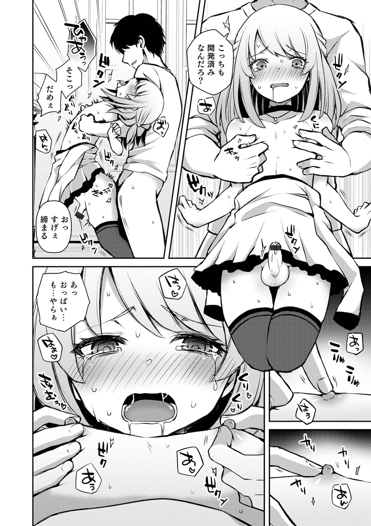 [汐焼あゆ] 溺惑マゾヒスティック [DL版]