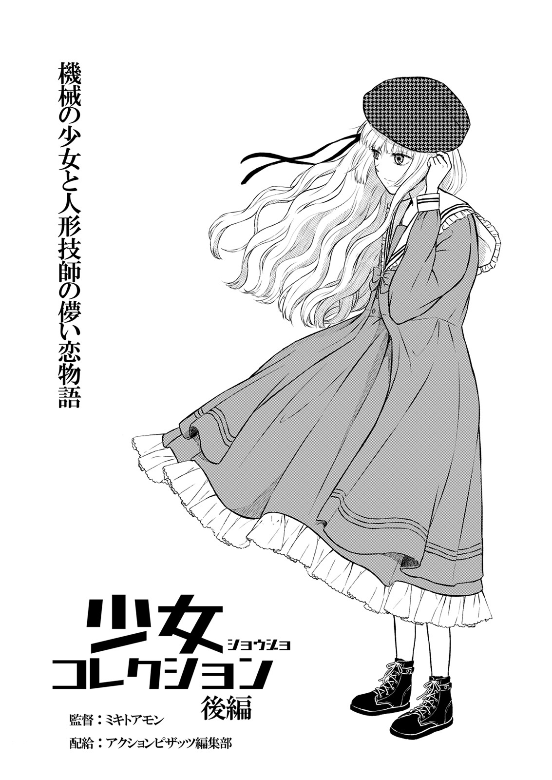 アクションピザッツ 2022年1月号 [DL版]