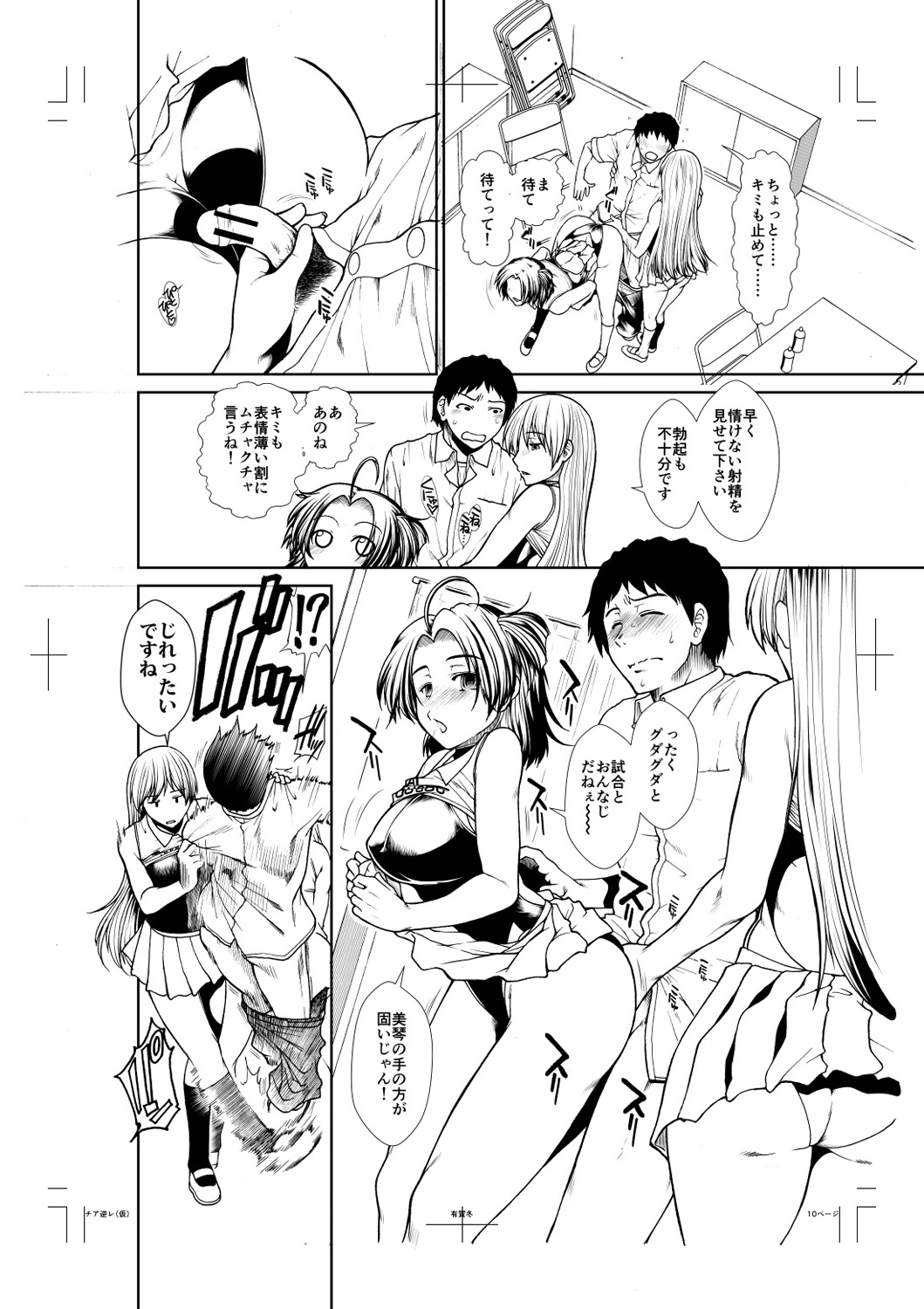 [有賀冬] ケツリーダー [中国翻訳] [DL版]