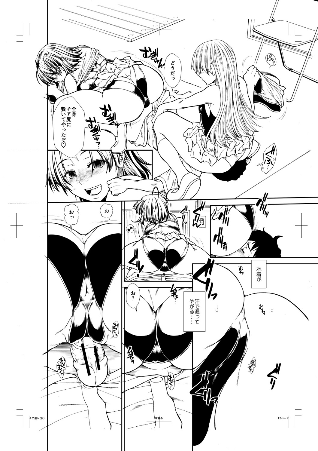 [有賀冬] ケツリーダー [中国翻訳] [DL版]