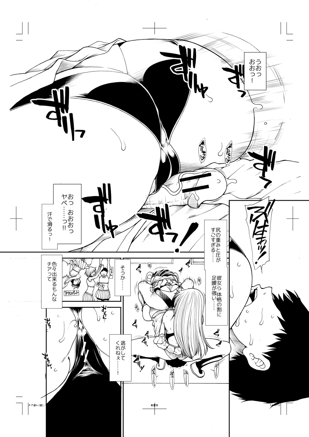 [有賀冬] ケツリーダー [中国翻訳] [DL版]