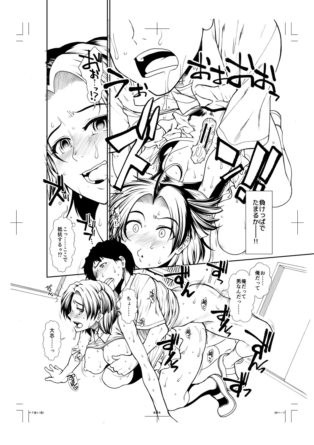 [有賀冬] ケツリーダー [中国翻訳] [DL版]