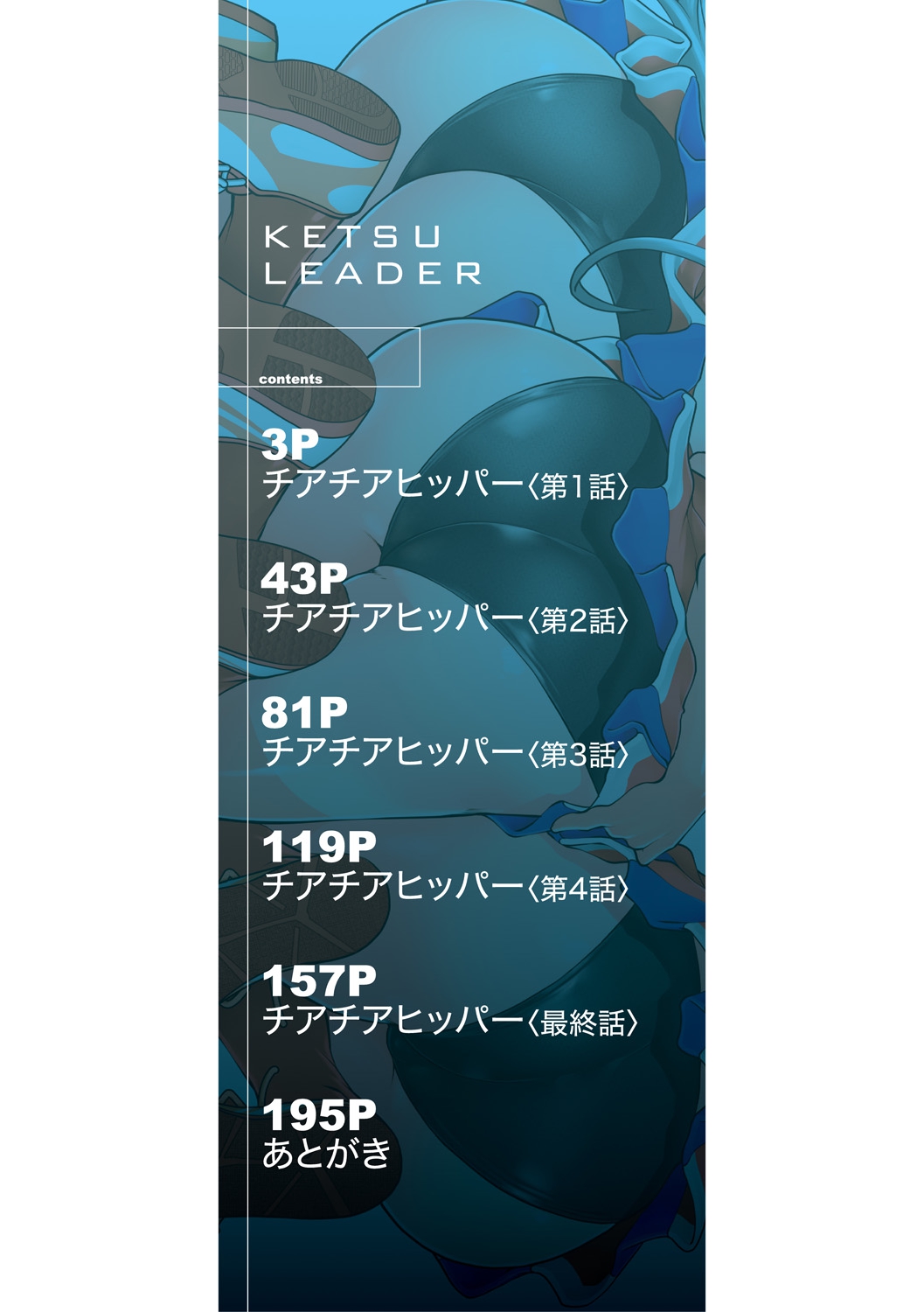 [有賀冬] ケツリーダー [中国翻訳] [DL版]