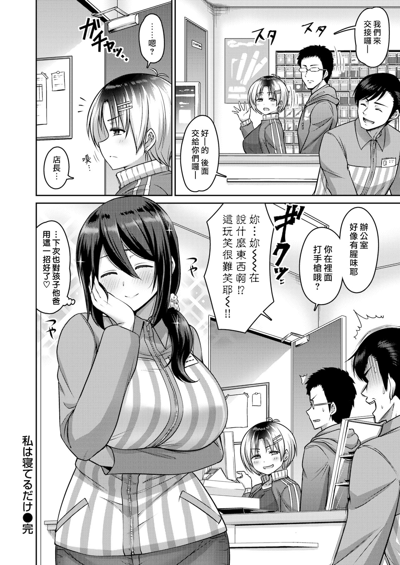 [南乃さざん] 私は寝てるだけ [中国翻訳] [DL版]