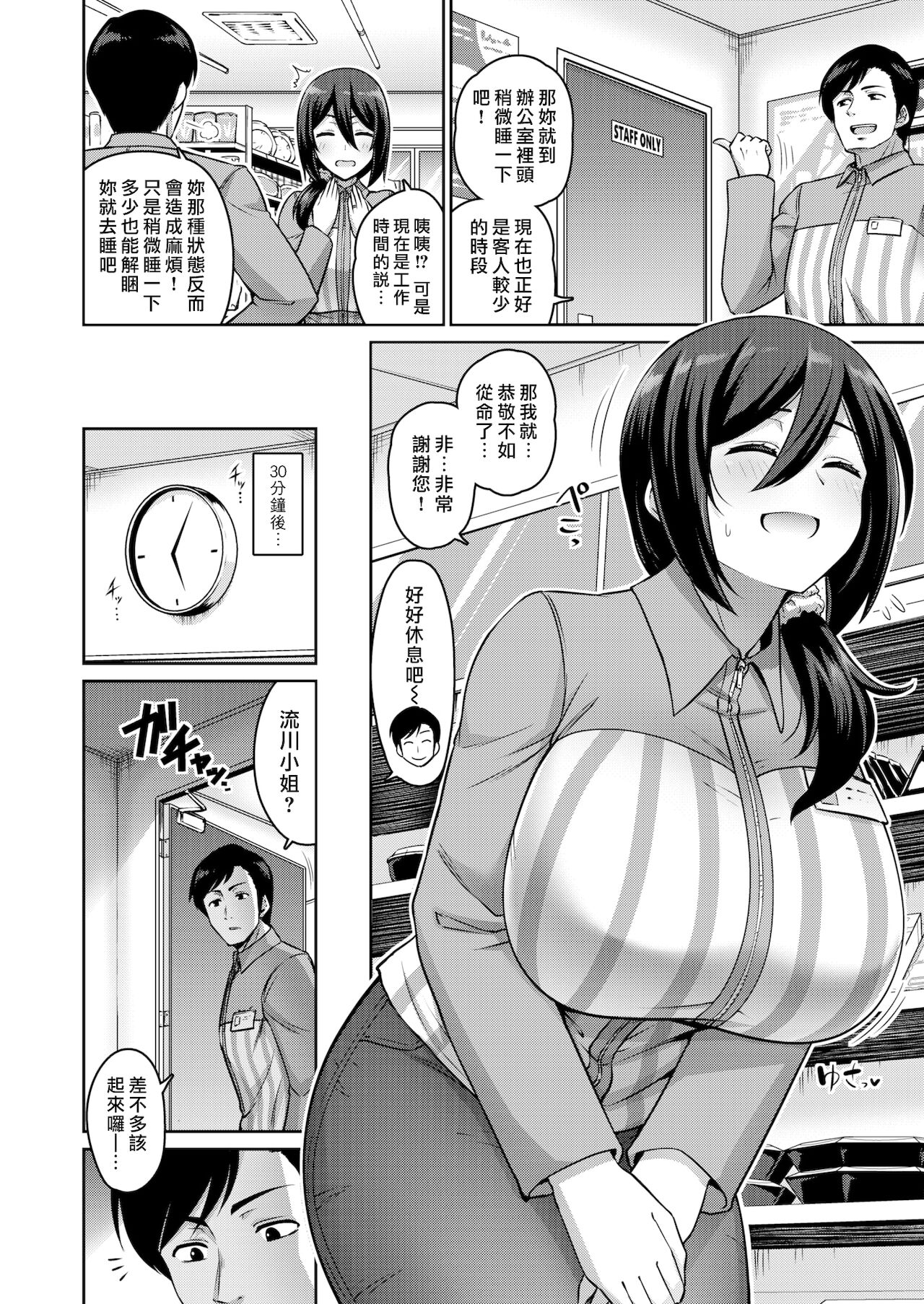 [南乃さざん] 私は寝てるだけ [中国翻訳] [DL版]
