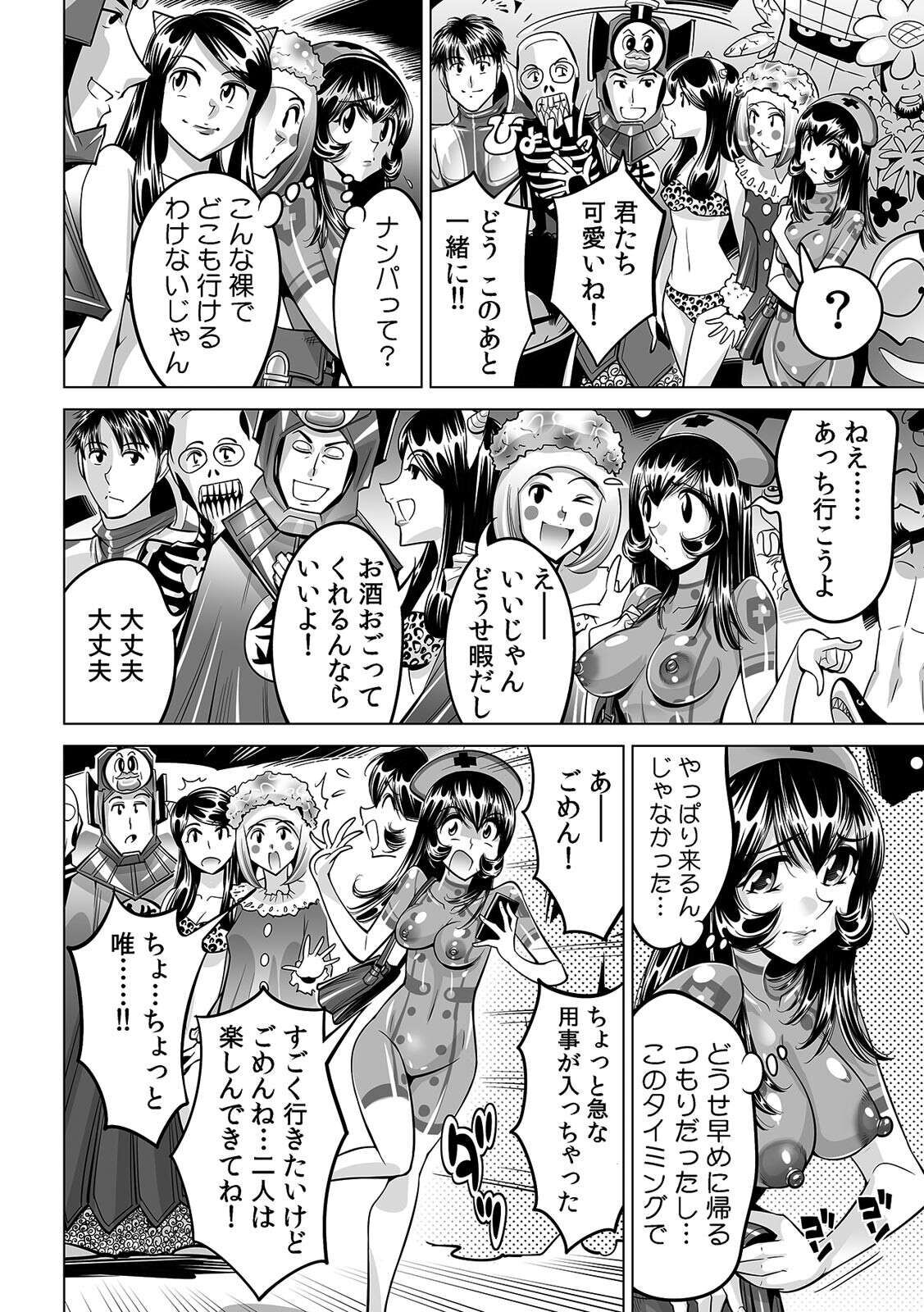 [なめぞう] ヤバい!! ハダカで電車に乗っちゃった～ほとんどモロ出しボディペインティング～(29)