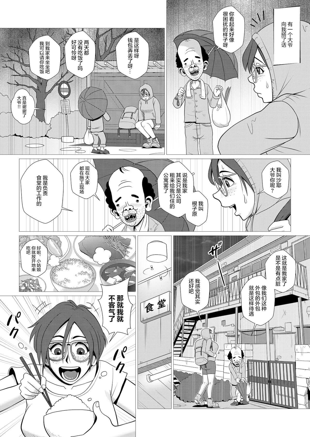 [ファルコン115 (ふぉれすた)] エロ人妻がJDだった頃のエロい輪○体験談[中国翻訳]