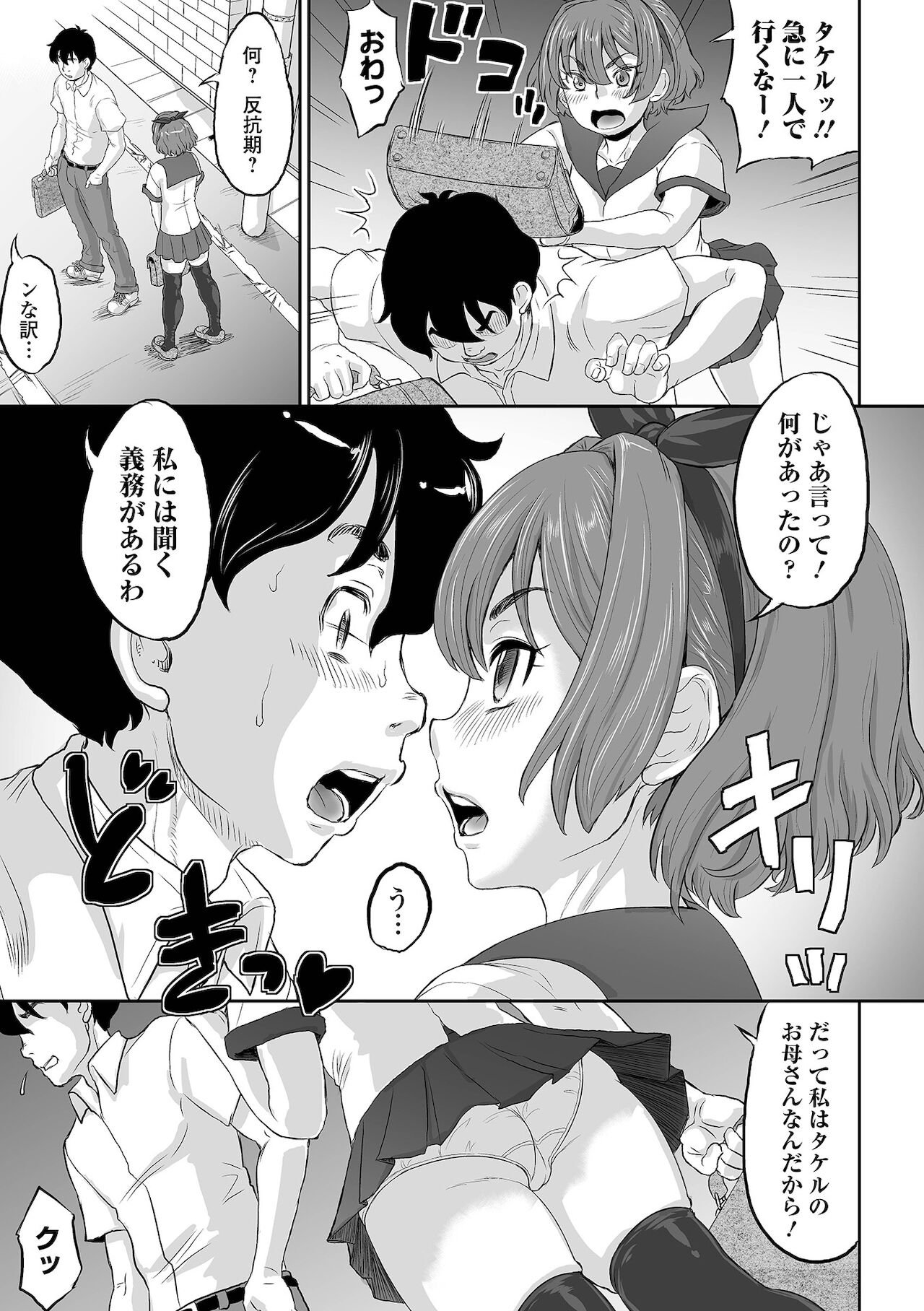 COMIC オルガ vol.32 [DL版]