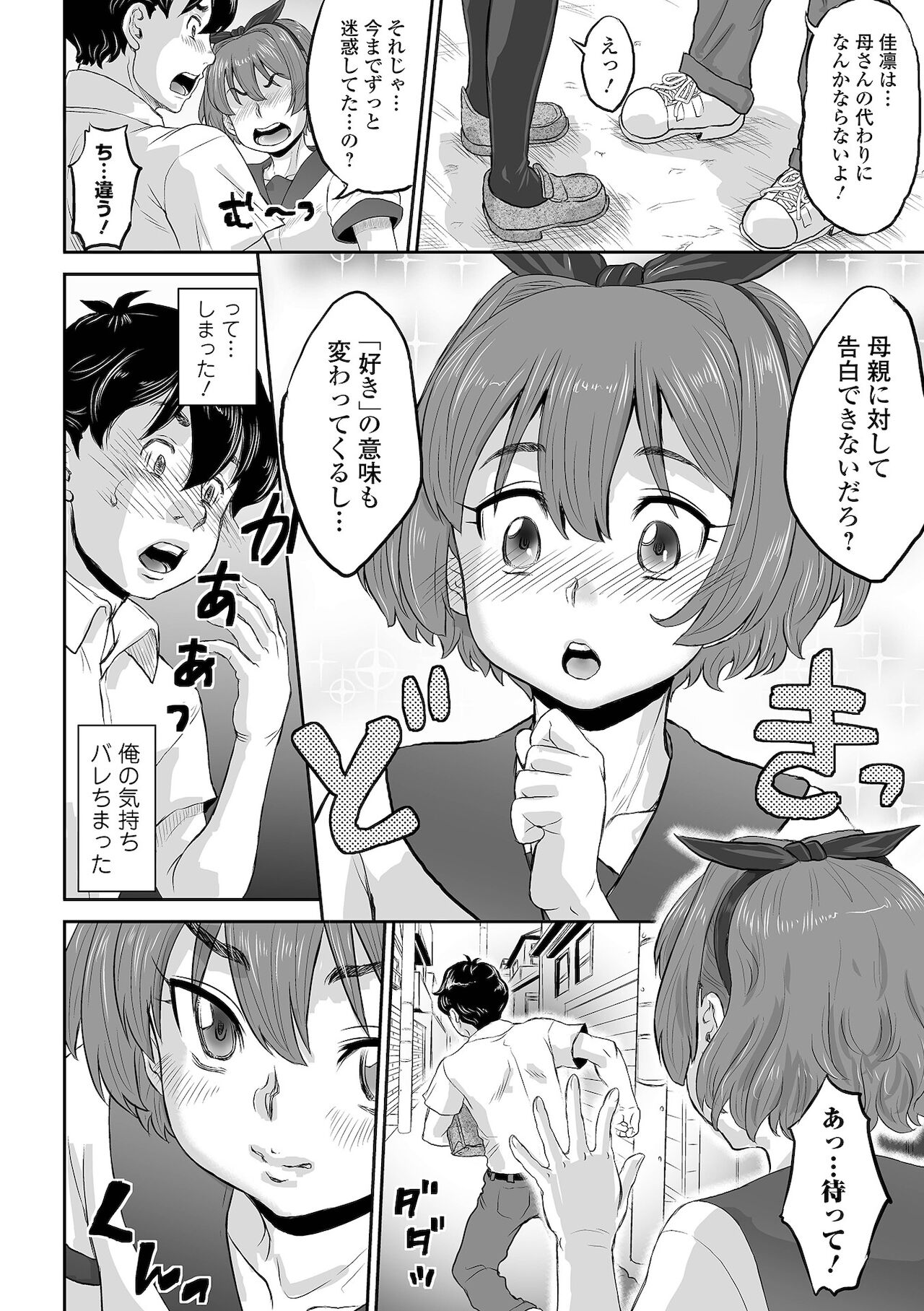 COMIC オルガ vol.32 [DL版]