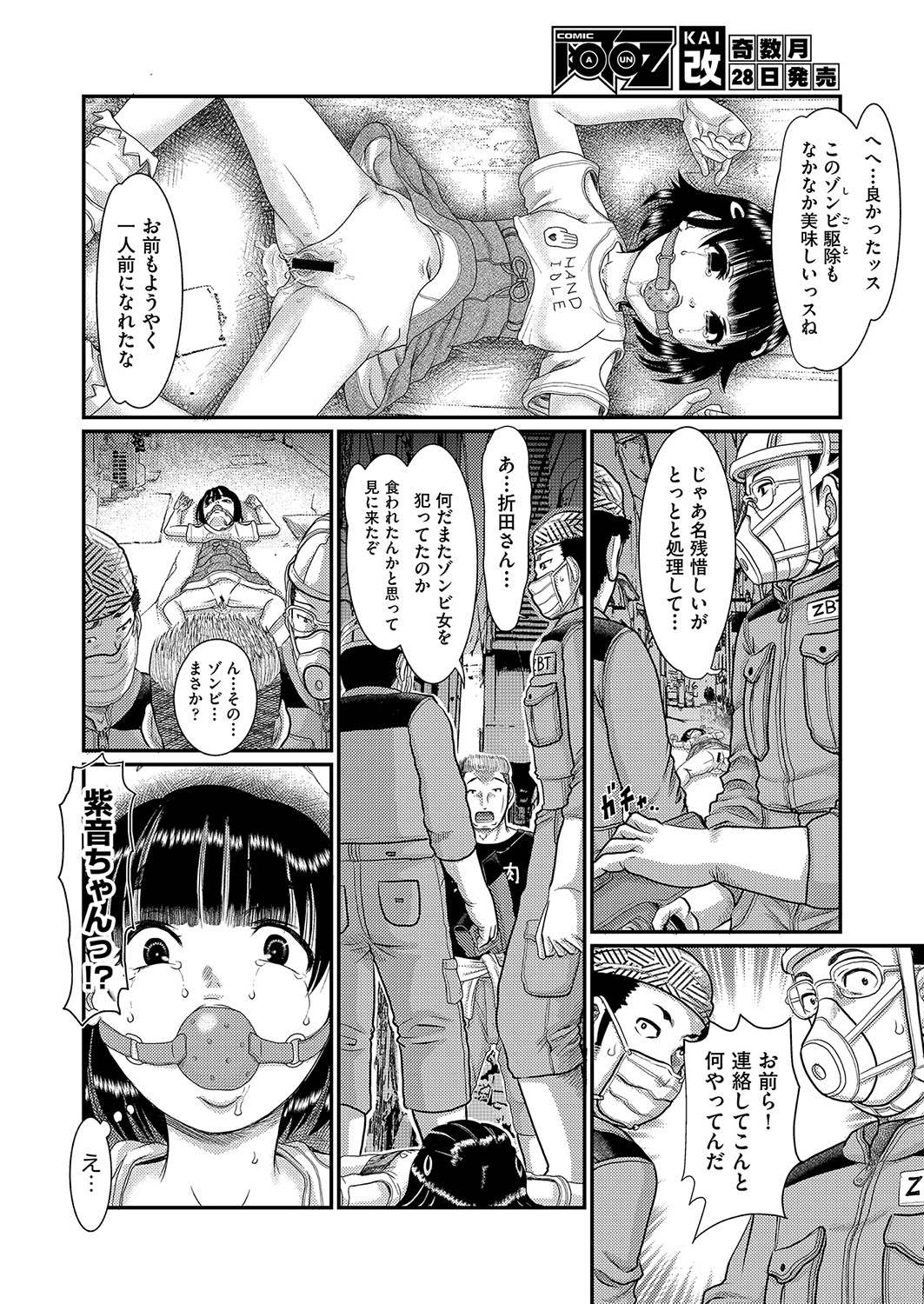 COMIC阿吽改 Vol.16 [DL版]