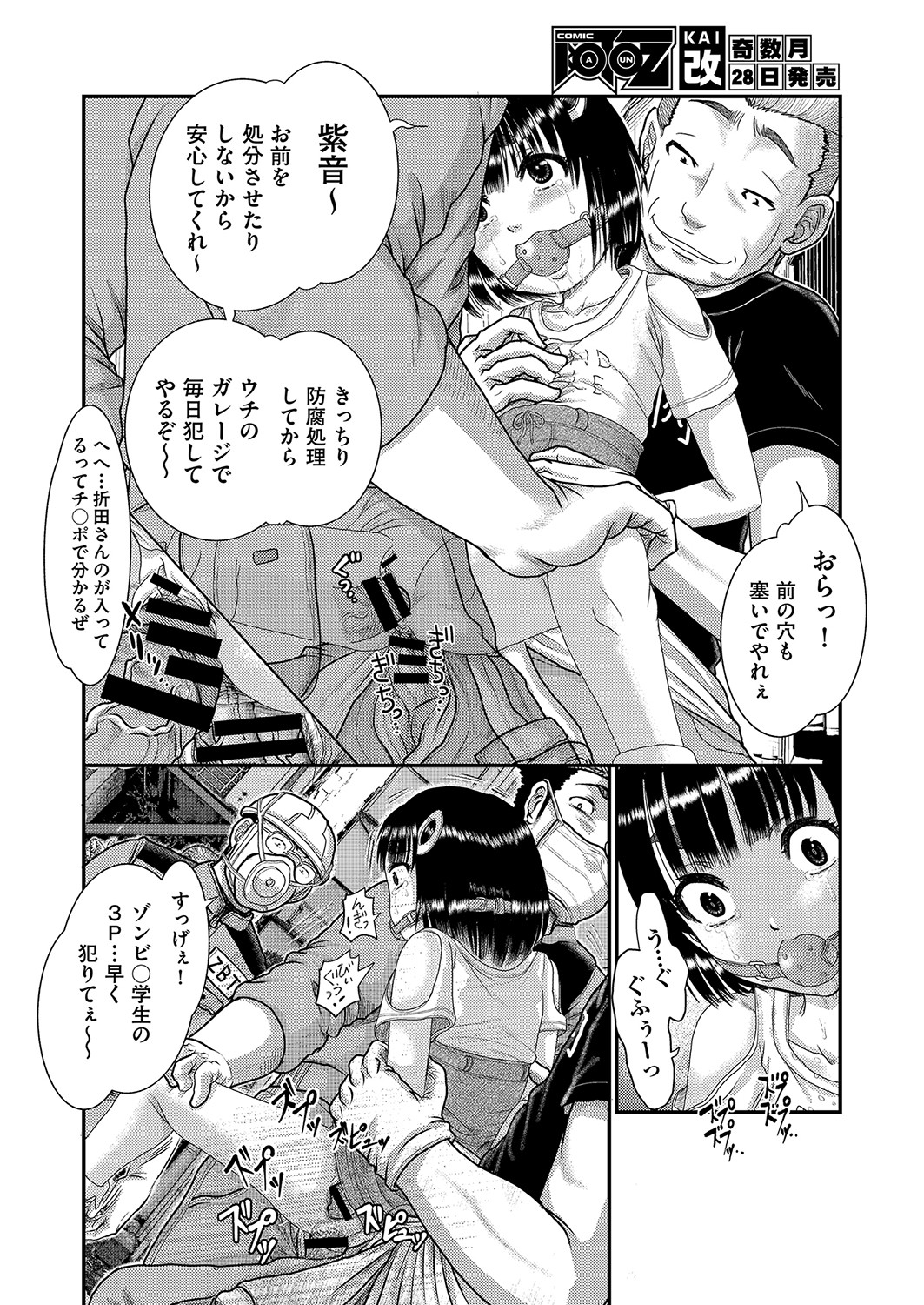 COMIC阿吽改 Vol.16 [DL版]