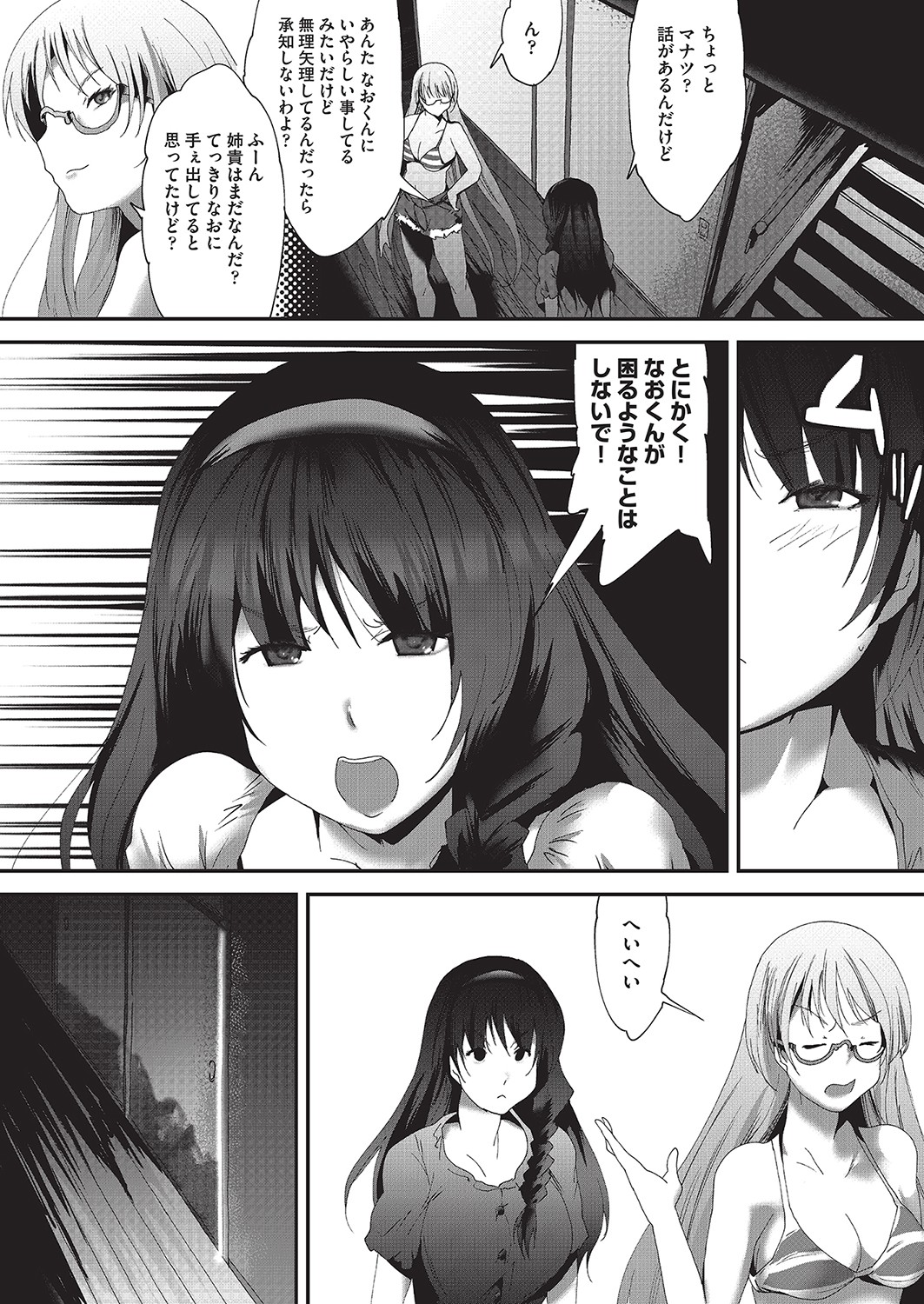 COMIC阿吽改 Vol.16 [DL版]