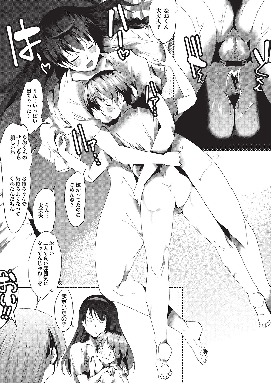 COMIC阿吽改 Vol.16 [DL版]