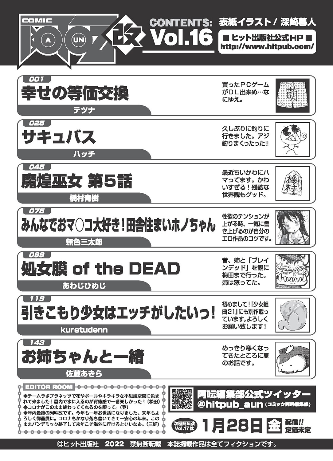 COMIC阿吽改 Vol.16 [DL版]