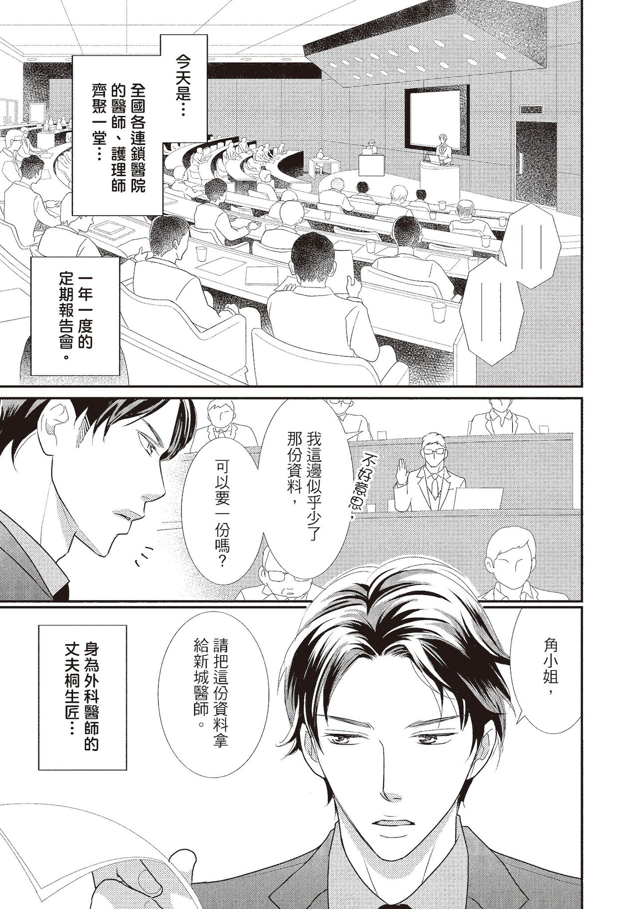 [いいじま凛] Dr.ケダモノとドSな花嫁 オレの顔を見ながら啼け [中国翻訳] [DL版]