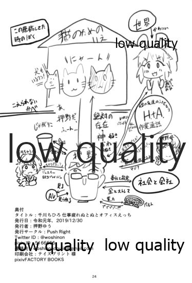 (C97) [Push Right (押野ゆう)] 千川ちひろ 仕事疲れぬとぬとオフィスえっち (アイドルマスター シンデレラガールズ)