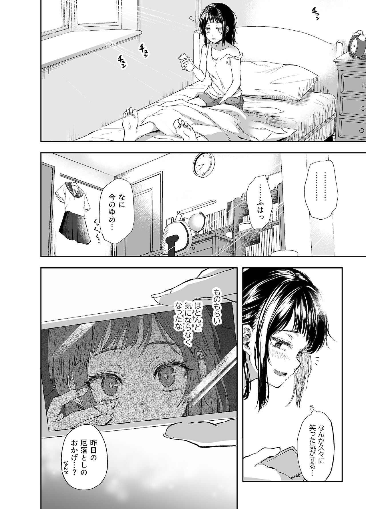 [澱みどろ] お憑かれ少女とくすぐり厄落とし