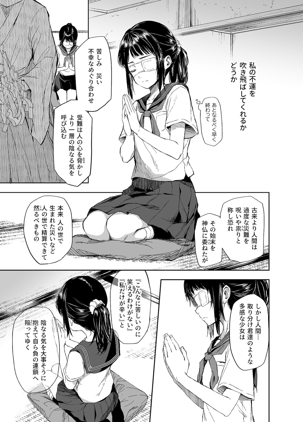 [澱みどろ] お憑かれ少女とくすぐり厄落とし