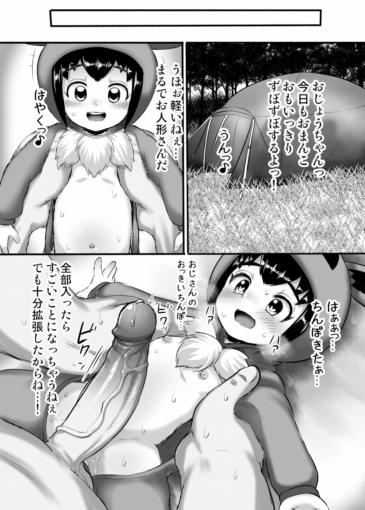 (C97) [エジプトそば屋 (タイコウ)] よくばりおじさんとごっこあそび (ポケットモンスター ソード・シールド) [無修正]