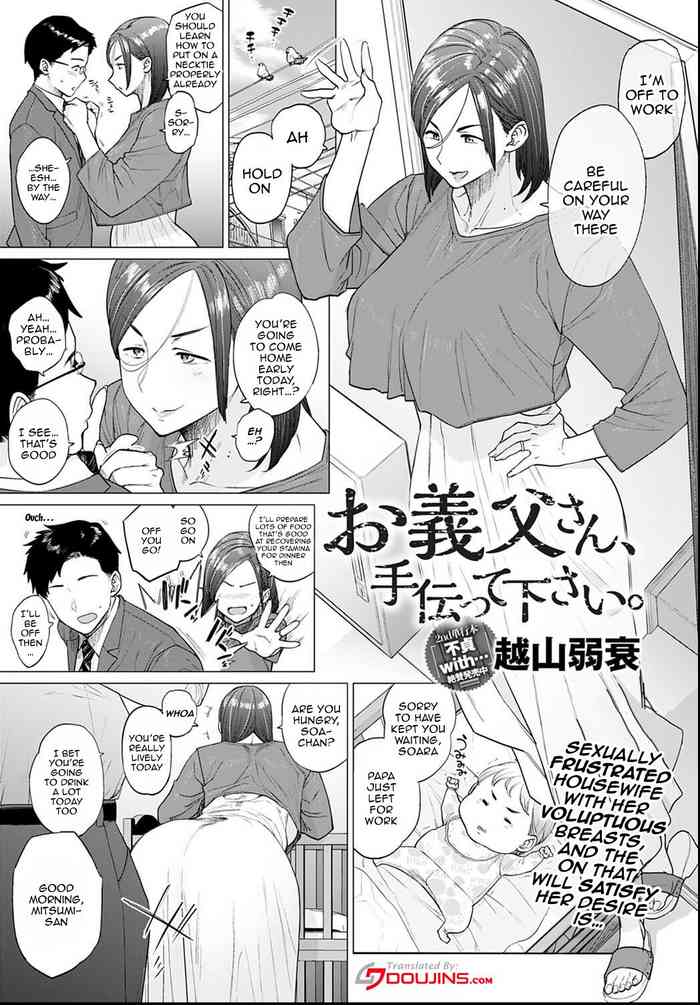 [越山弱衰] お義父さん、手伝って下さい。 (COMIC アンスリウム 2021年6月号) [英訳] [DL版]