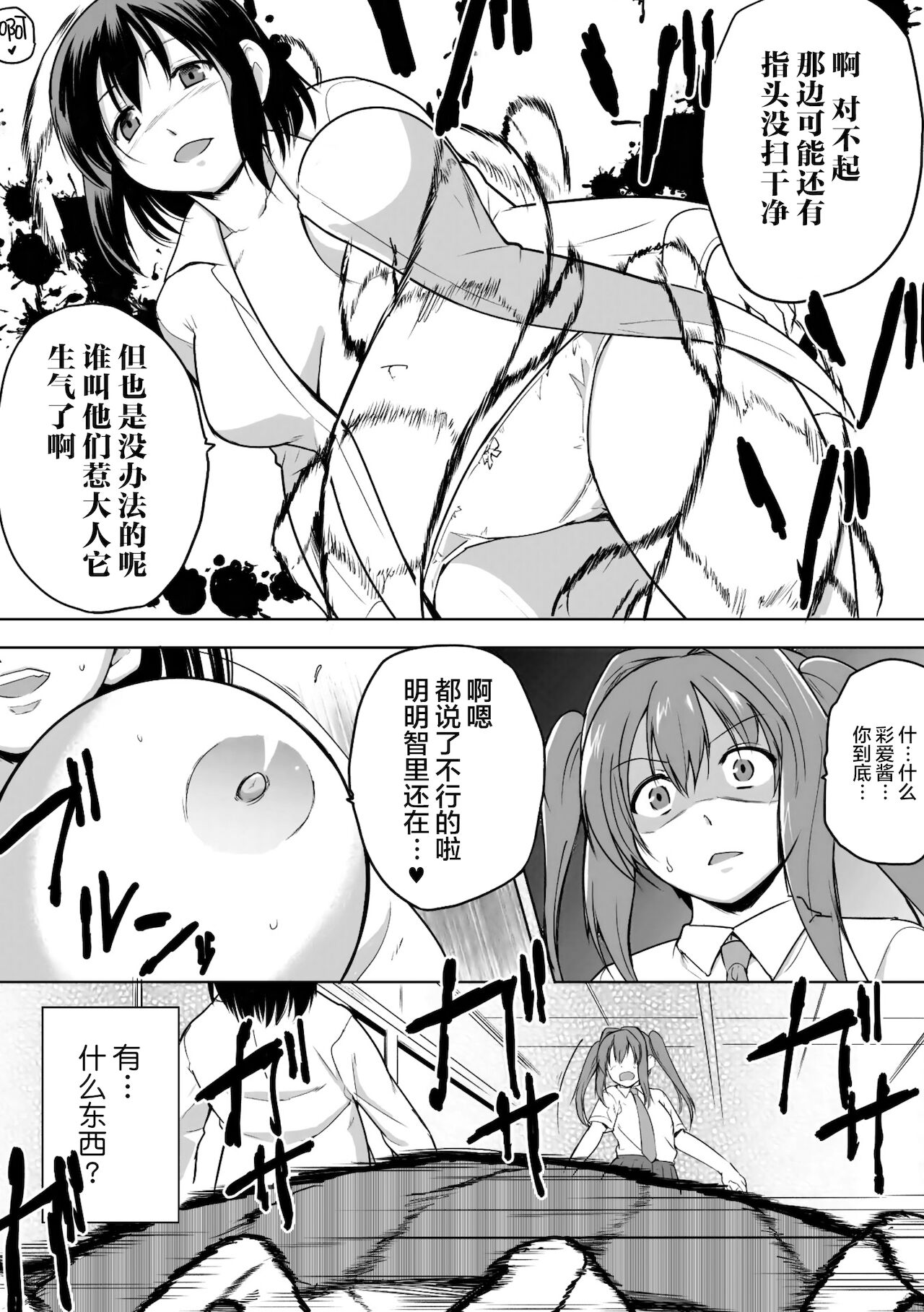 [千葉哲太郎] 蠢姦 第5話[中国翻訳]