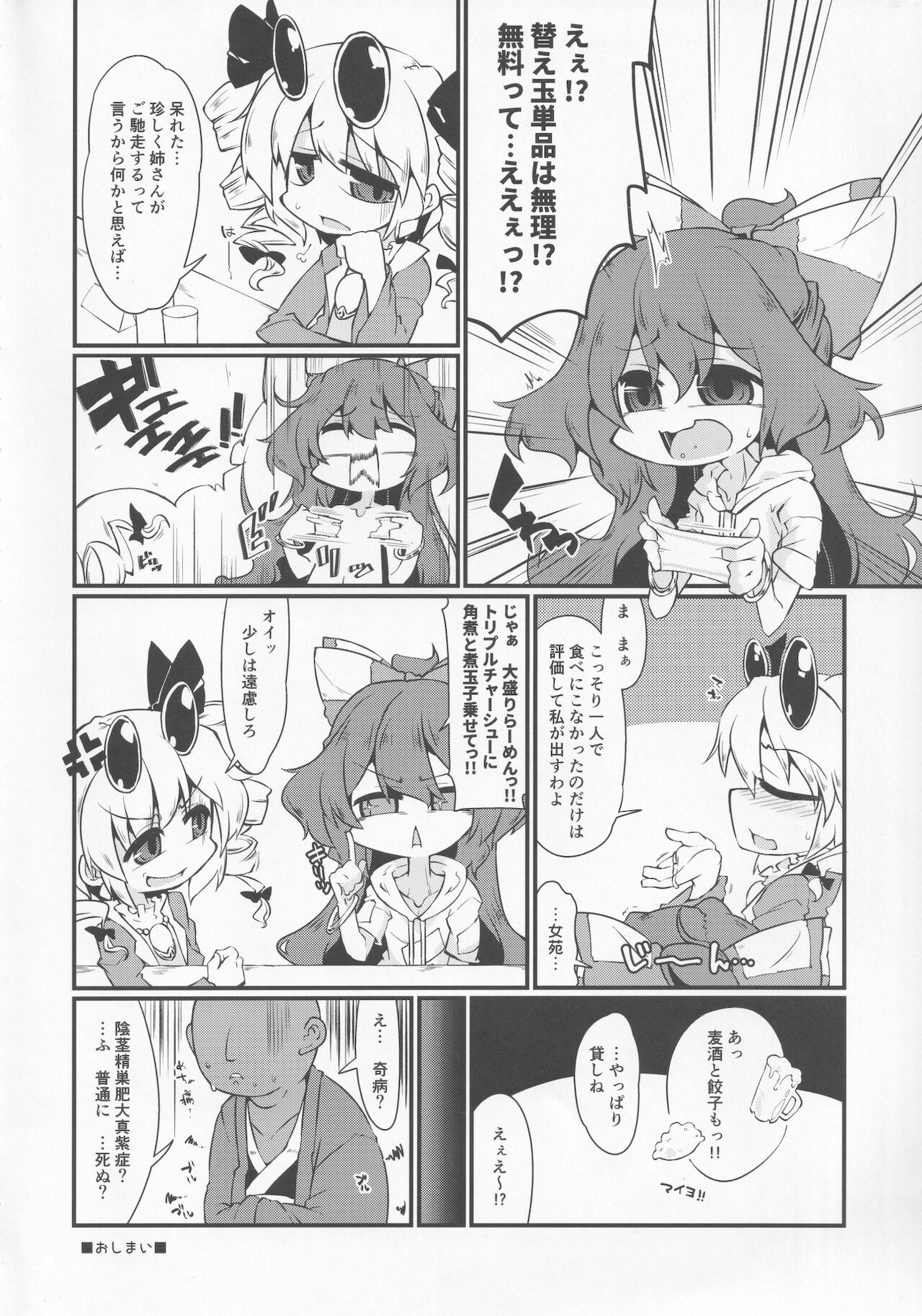 [自遊本舗「宇」(紅葉満重)] 汗水とか流して稼ぐ紫苑ちゃん。 (東方Project)