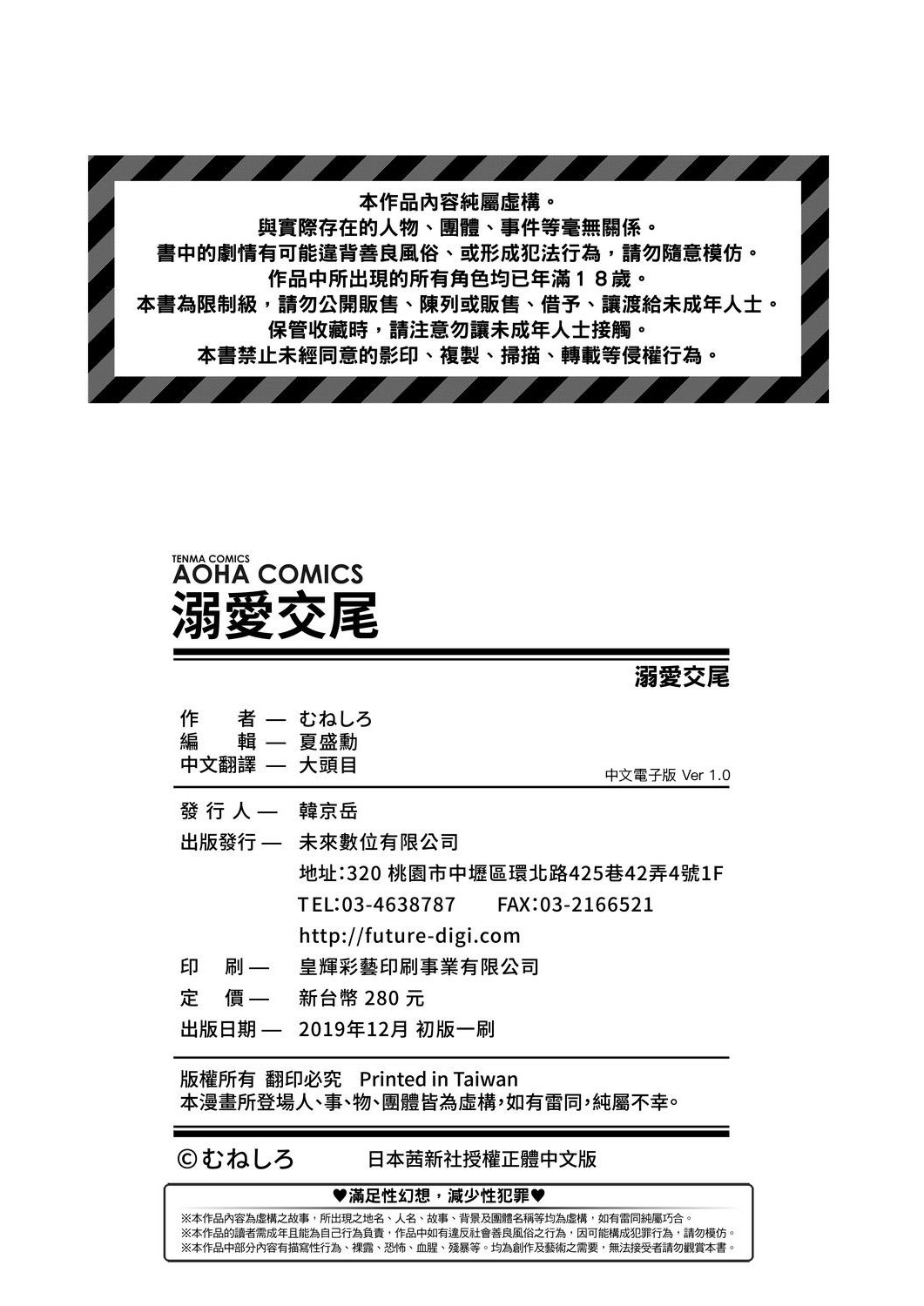 [むねしろ] 溺愛交尾 [中国翻訳] [DL版]