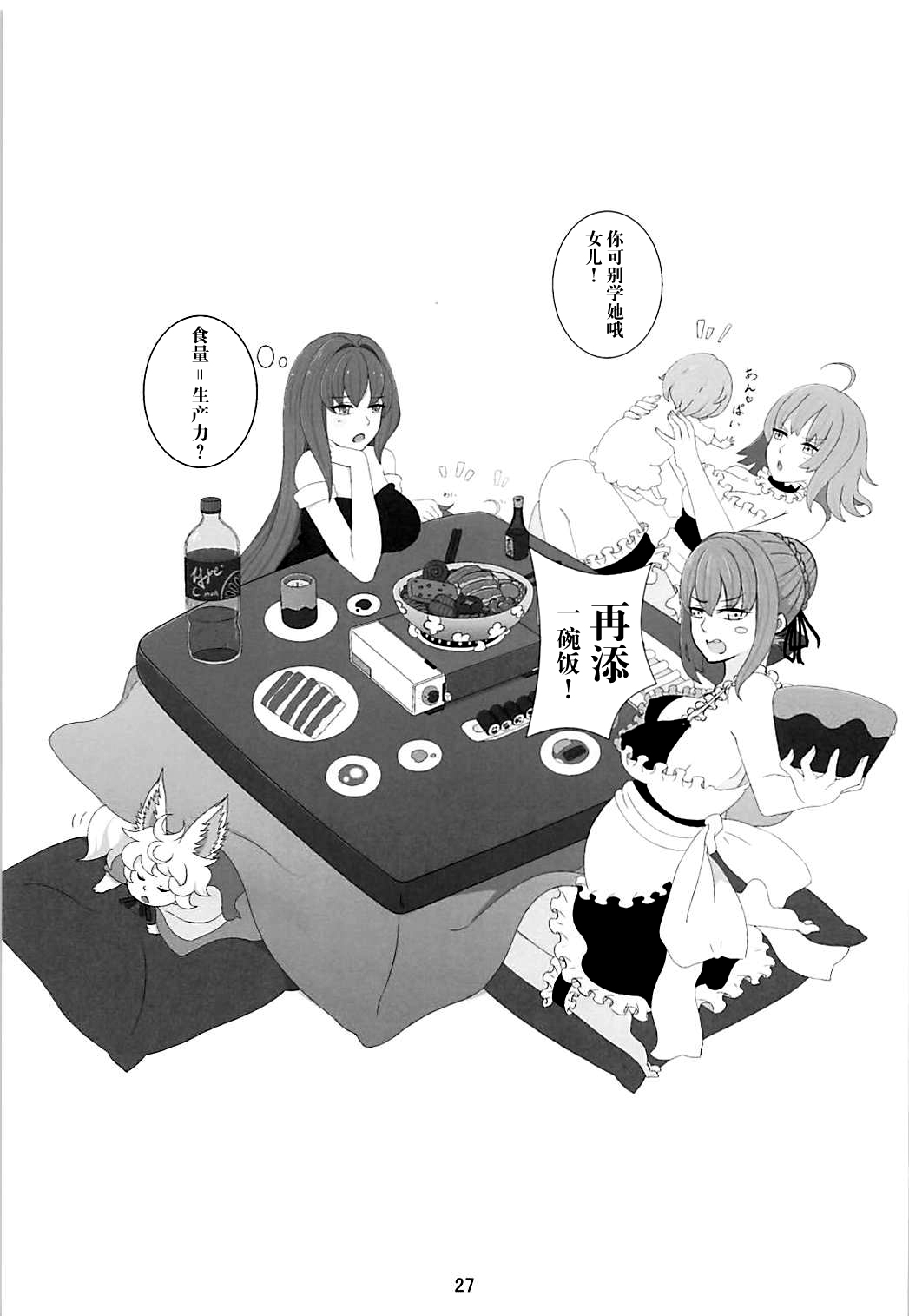 (C94) [少女製薬 (NOGOD)] 双生少女 (Fate/Grand Order) [中国翻訳]