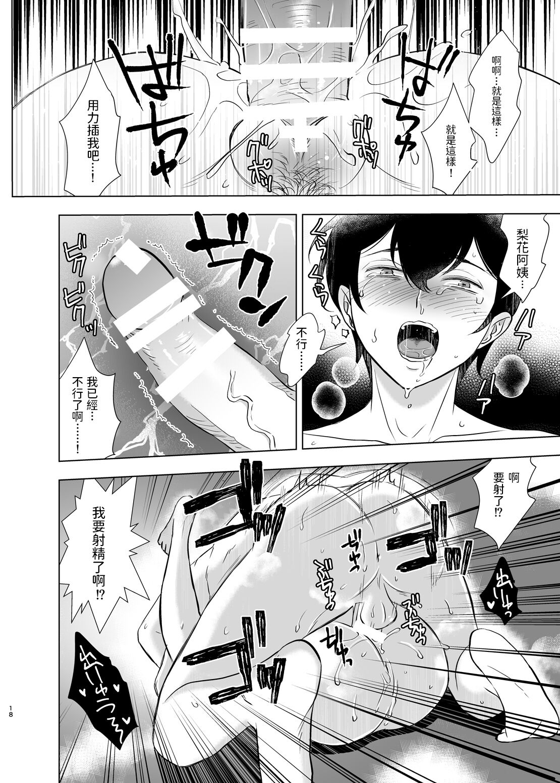 [こーり] 入試前日人妻の叔母に筆おろしされた 中文翻譯