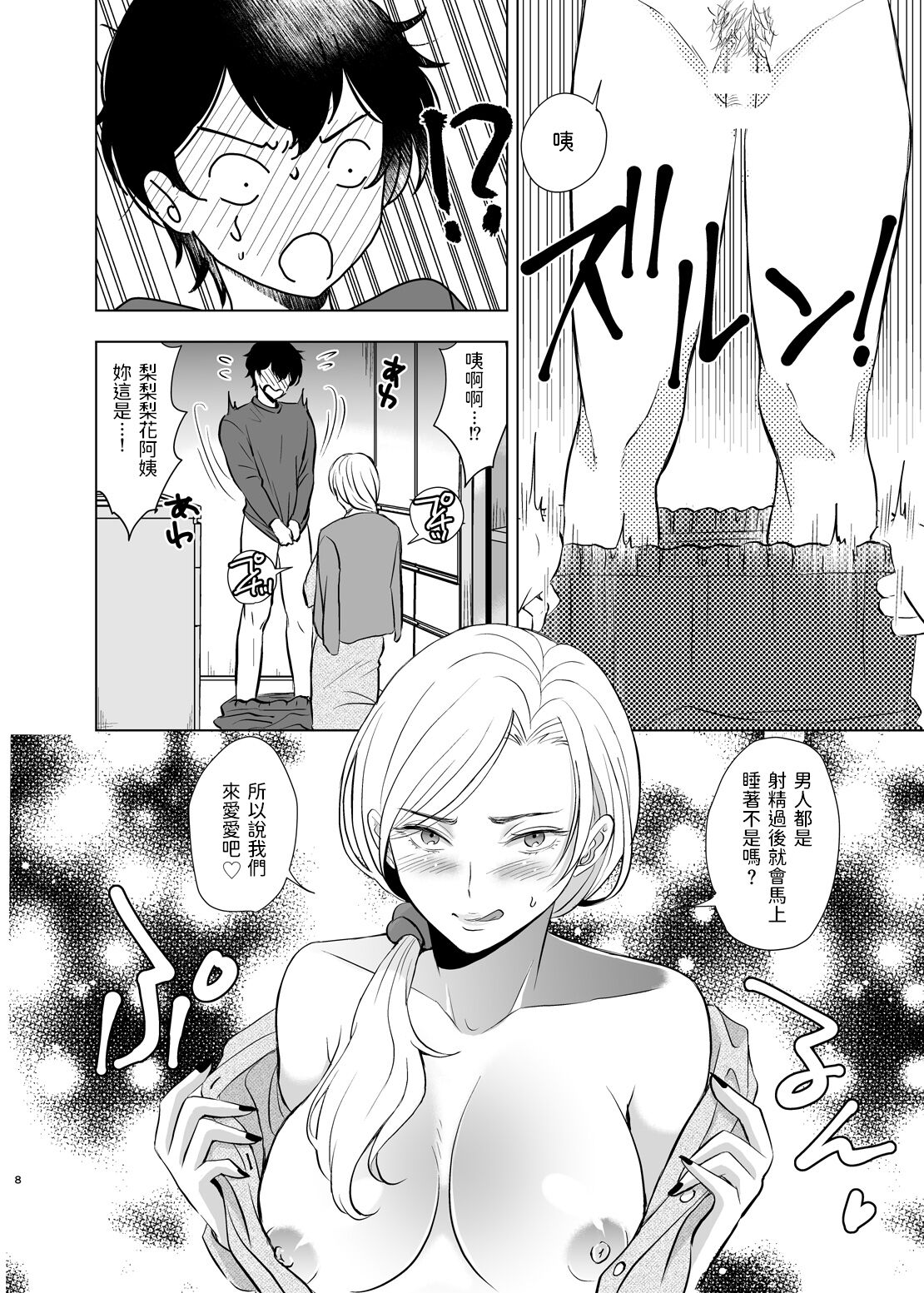 [こーり] 入試前日人妻の叔母に筆おろしされた 中文翻譯