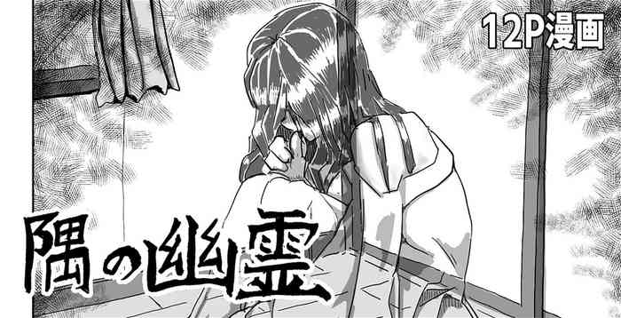 [もへじ] 隅の幽霊