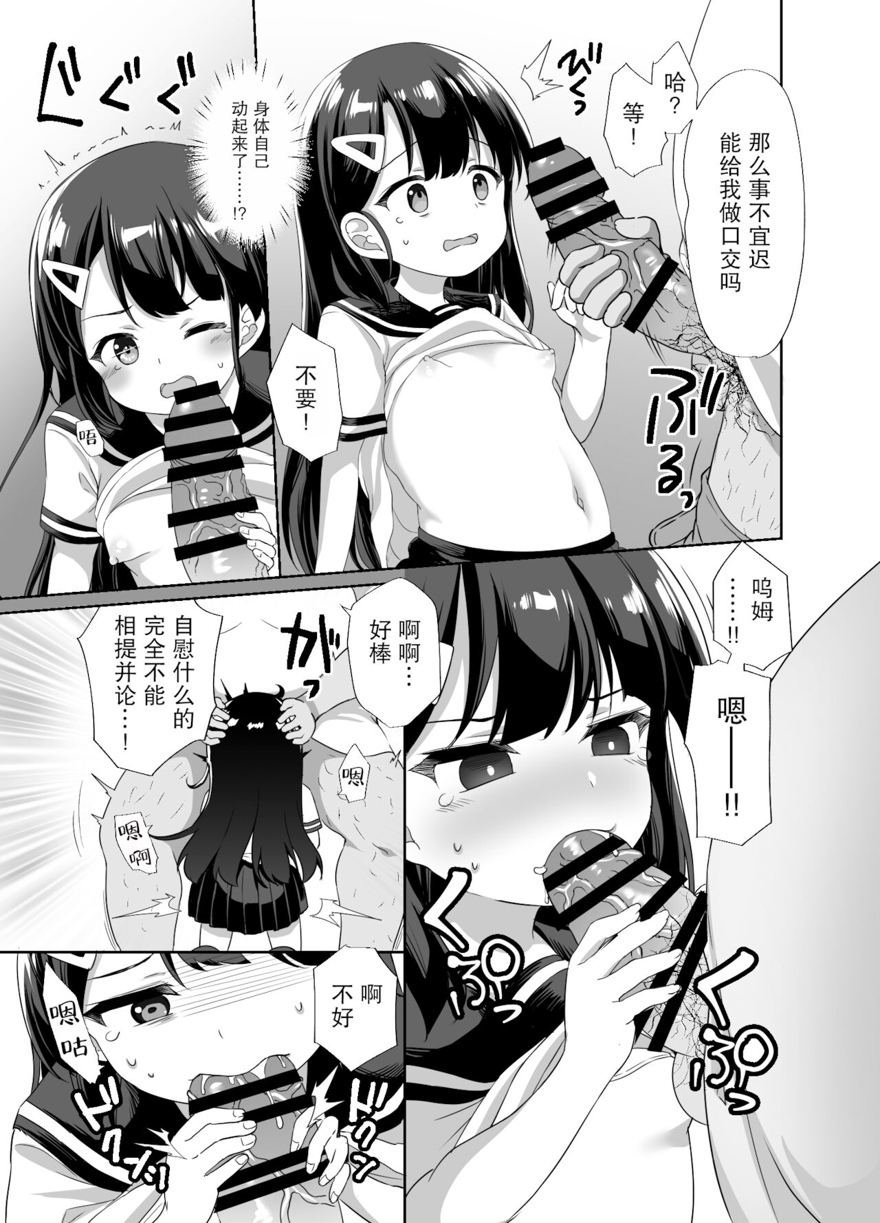 [どうしょく (ぴらそん)] 生意気美少女を催眠アプリでちんぽ大好きな彼女にしてやった [中国翻訳] [DL版]