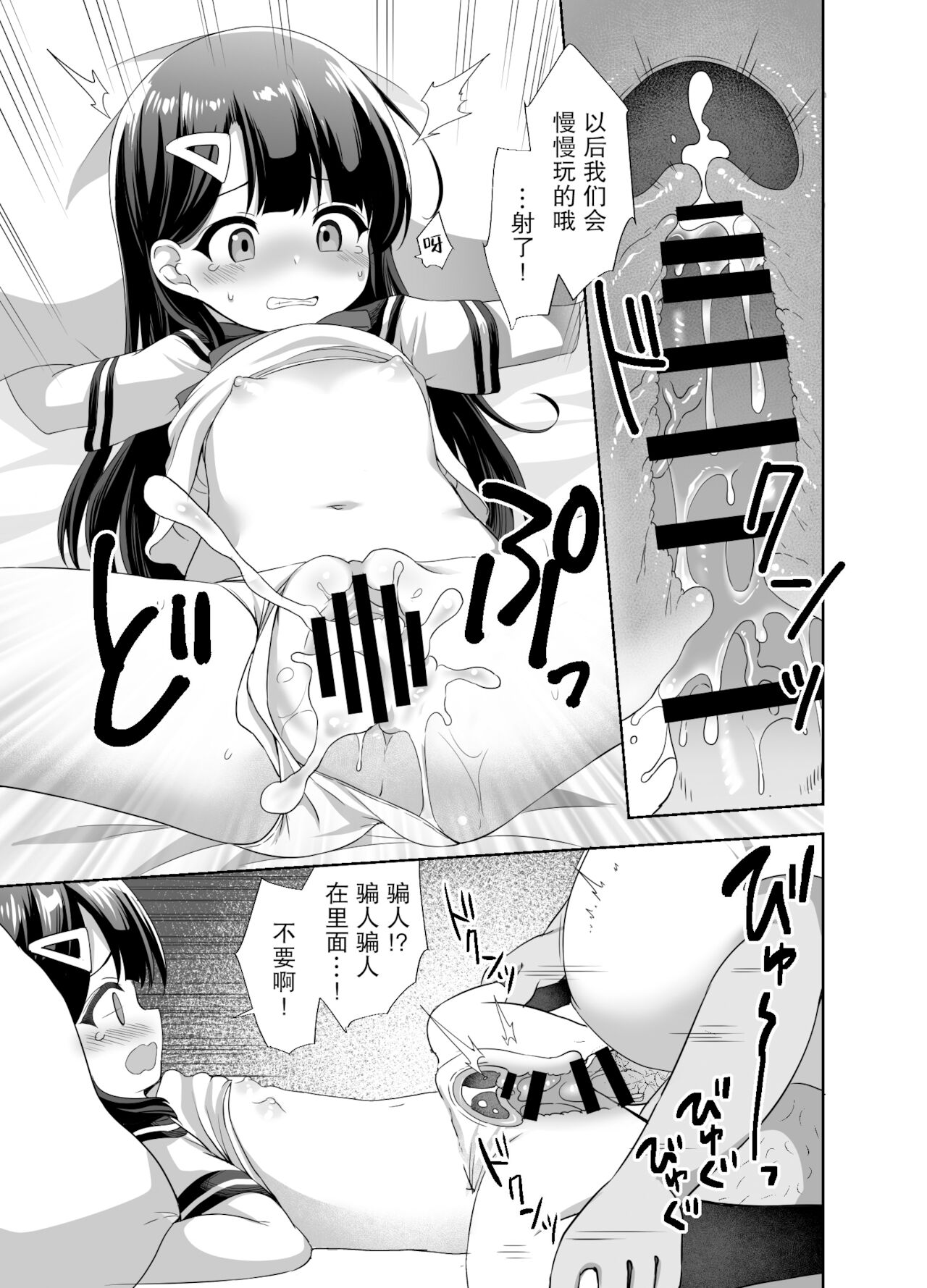 [どうしょく (ぴらそん)] 生意気美少女を催眠アプリでちんぽ大好きな彼女にしてやった [中国翻訳] [DL版]