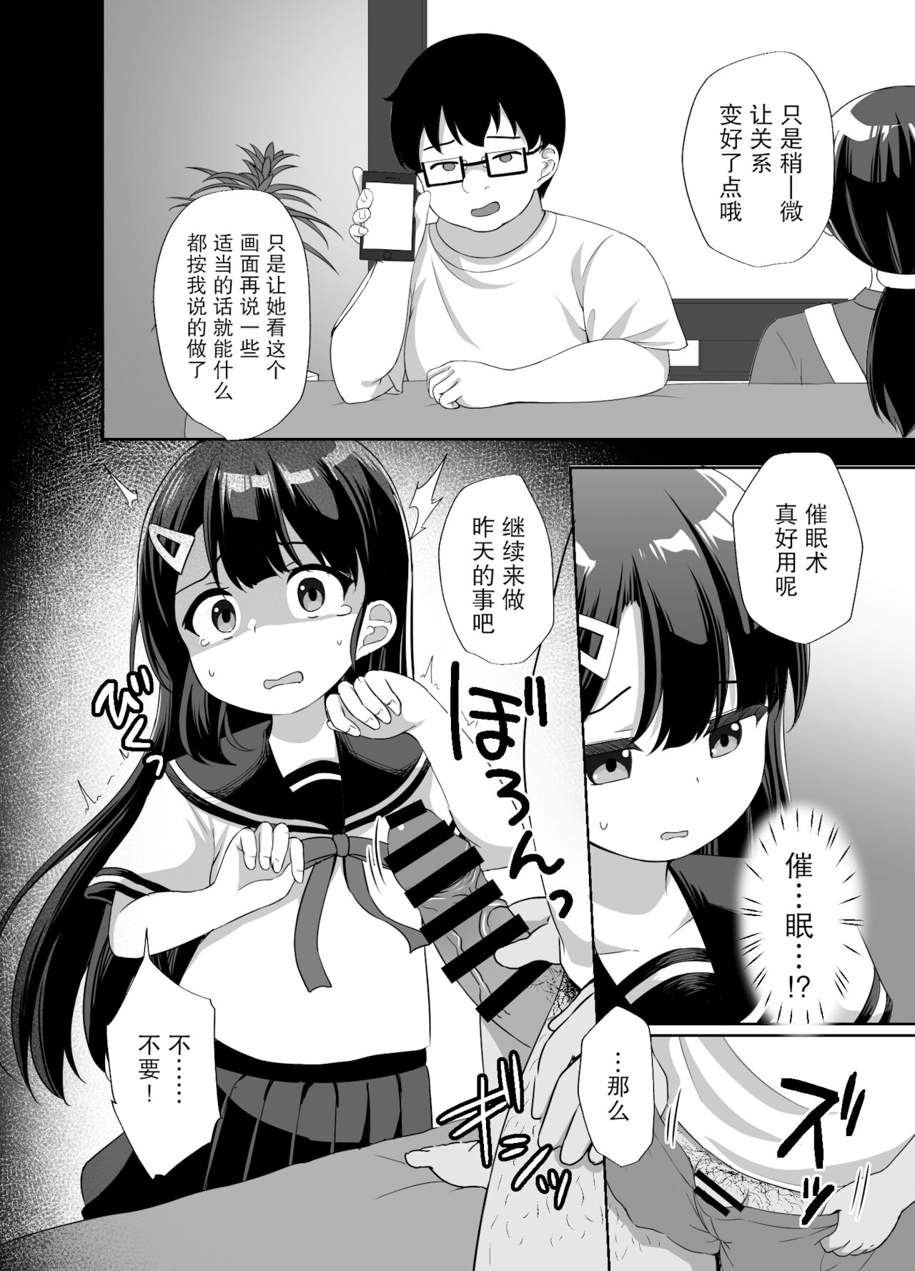 [どうしょく (ぴらそん)] 生意気美少女を催眠アプリでちんぽ大好きな彼女にしてやった [中国翻訳] [DL版]