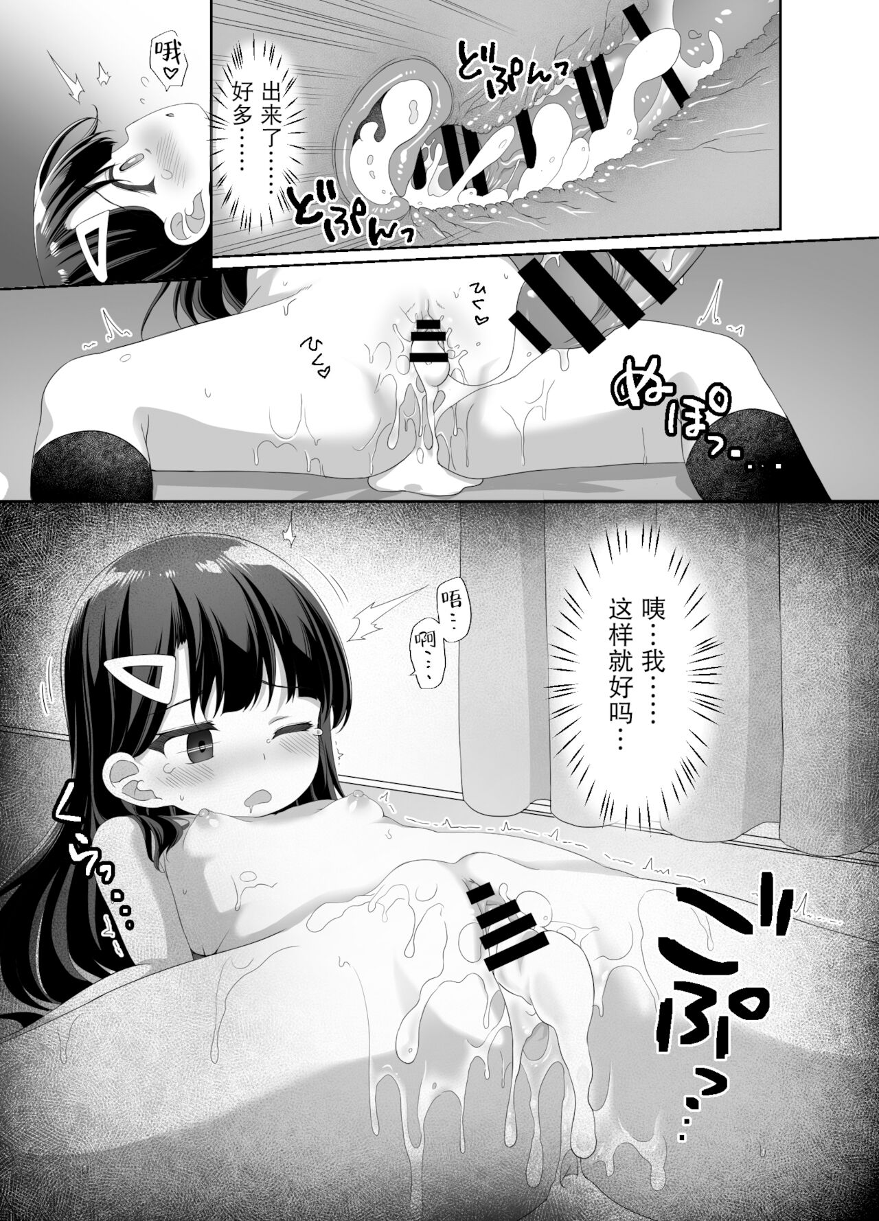 [どうしょく (ぴらそん)] 生意気美少女を催眠アプリでちんぽ大好きな彼女にしてやった [中国翻訳] [DL版]