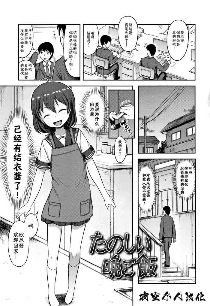 [はやけ] たのしい晩ご飯 (COMIC LO 2018年4月号) [中国翻訳]