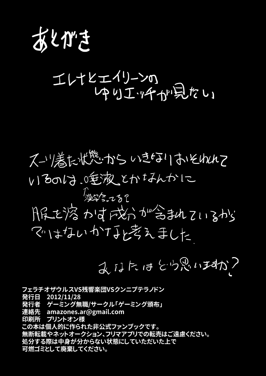 [朝倉R] フェラチオザウルスVS残響楽団VSクンニプテラノドン