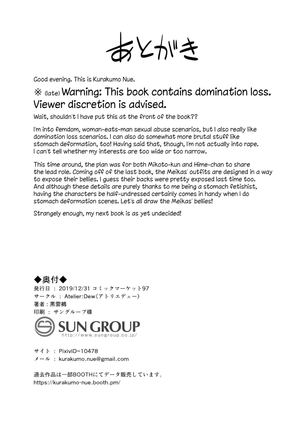 [Atelier:Dew (黒雲鵺)] 鳴花ーズのどう考えてもえっちな精霊試練 (VOICEROID) [英訳] [DL版]