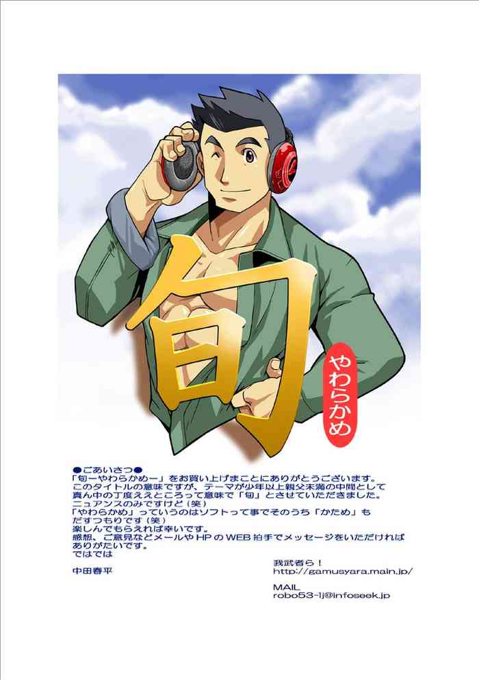 [我武者ら! (中田春平)] 旬-やわらかめ [DL版]