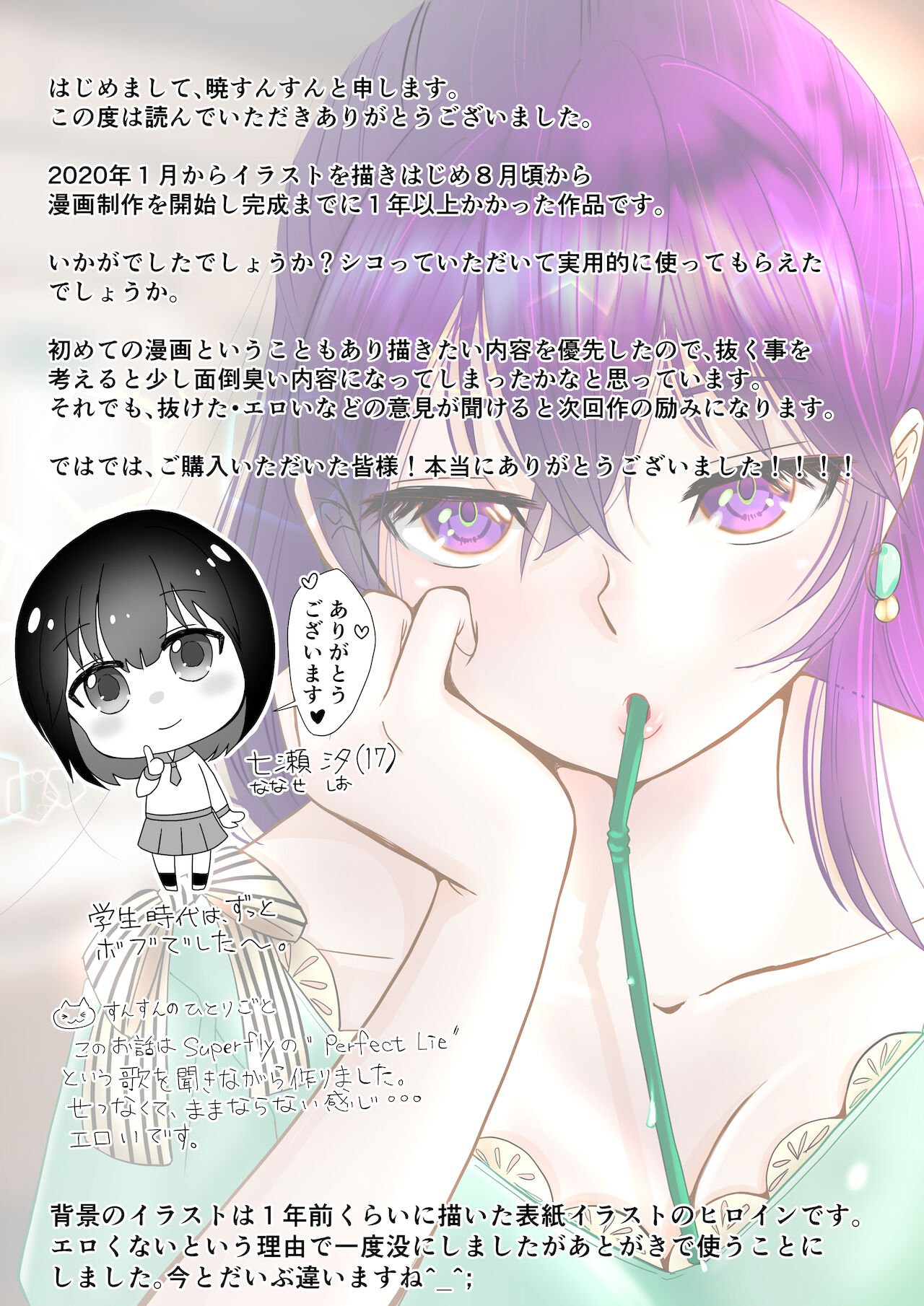 [柴犬の高速スライダー(暁すんすん)]大好きなセフレに告白する前に彼氏が出来た。